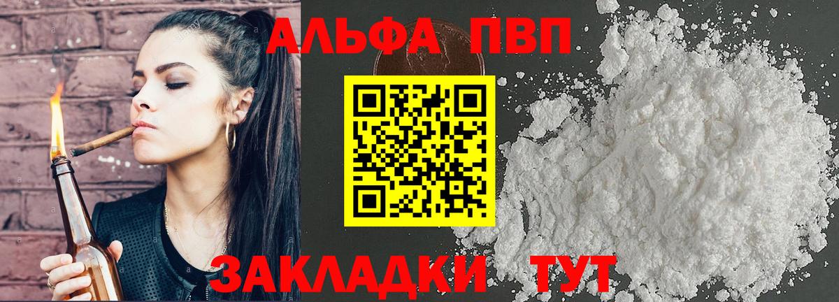 Alfa_PVP Crystall Тольятти