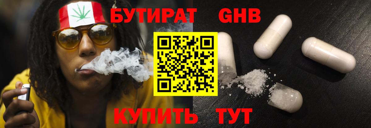 Бутират жидкий экстази Тольятти