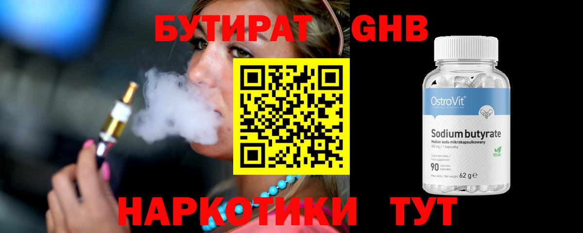 Тольятти  БУТИРАТ бутандиол  Вход с VPN 