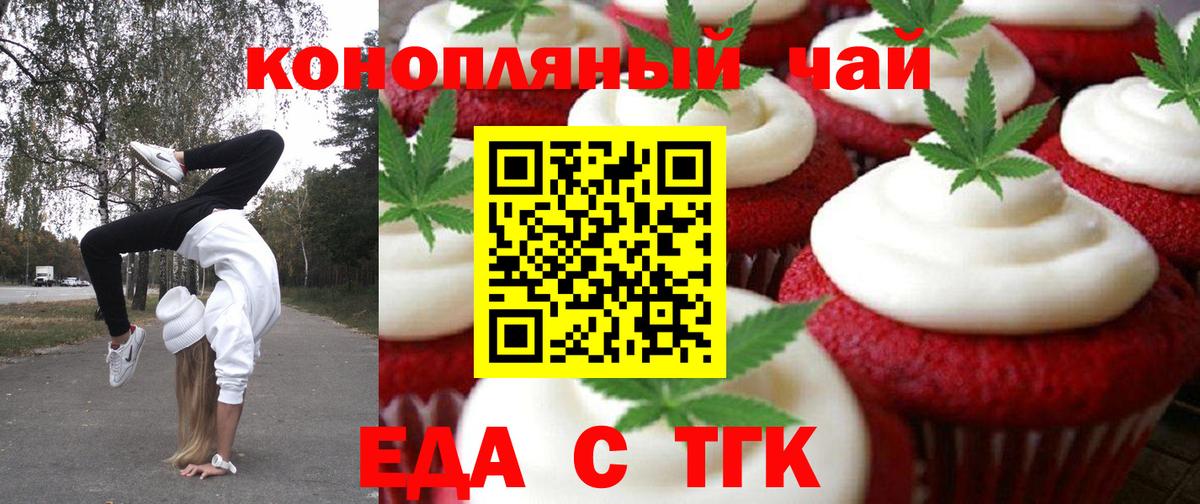 Печенье с ТГК марихуана  Вход с VPN  Тольятти 