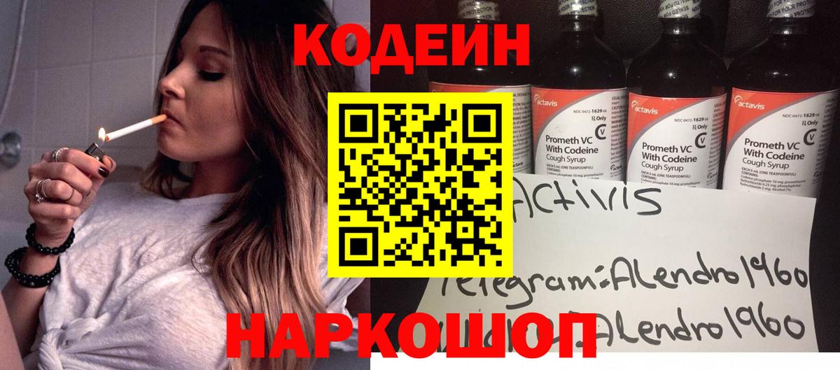 Тольятти  Codein напиток Lean (лин)  Вход с VPN  Кодеин напиток Lean (лин) 