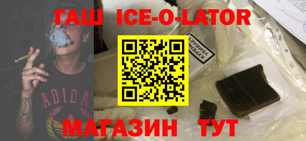 ГАШИШ ice o lator  Вход с VPN  ГАШ ice o lator  Тольятти 