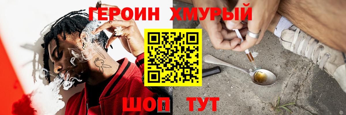 ГЕРОИН Heroin Тольятти