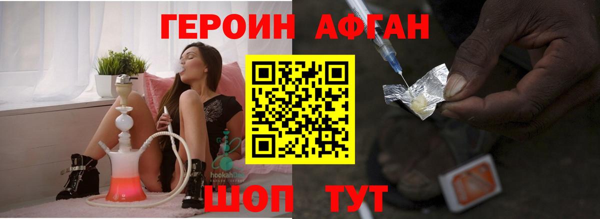 ГЕРОИН Афган  Вход с VPN  Тольятти 