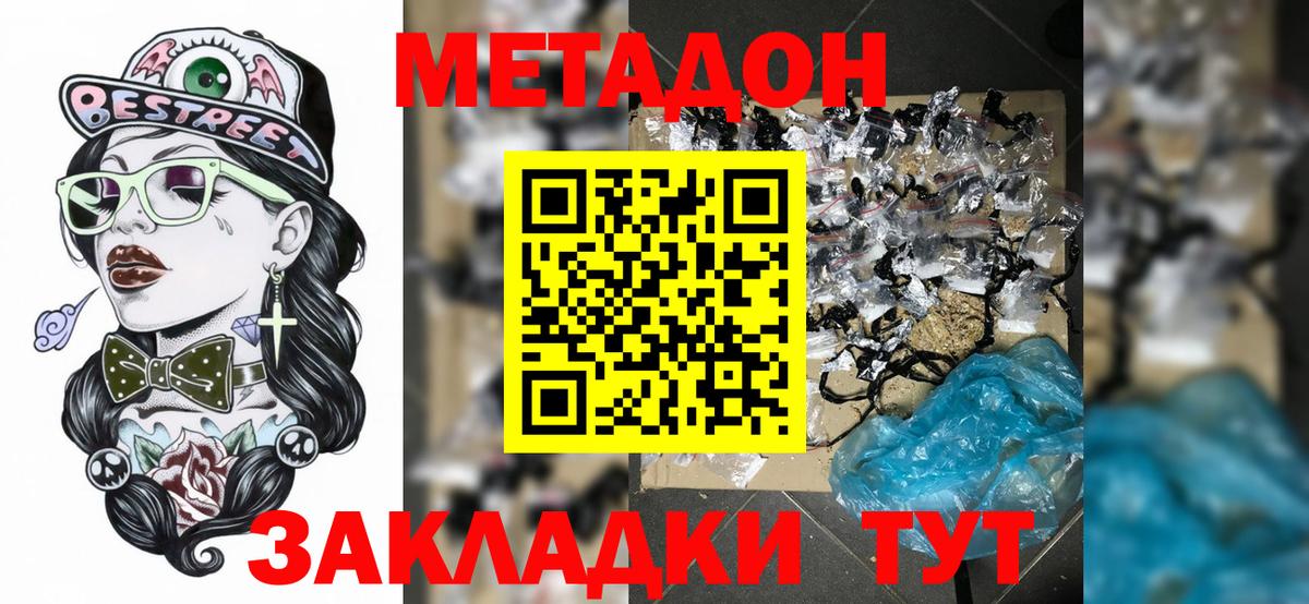 Тольятти  МЕТАДОН кристалл  МЕТАДОН methadone  мега вход  Вход с VPN 